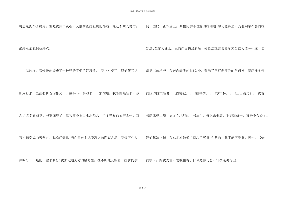 有关好书伴我成长演讲稿合集8篇_第2页