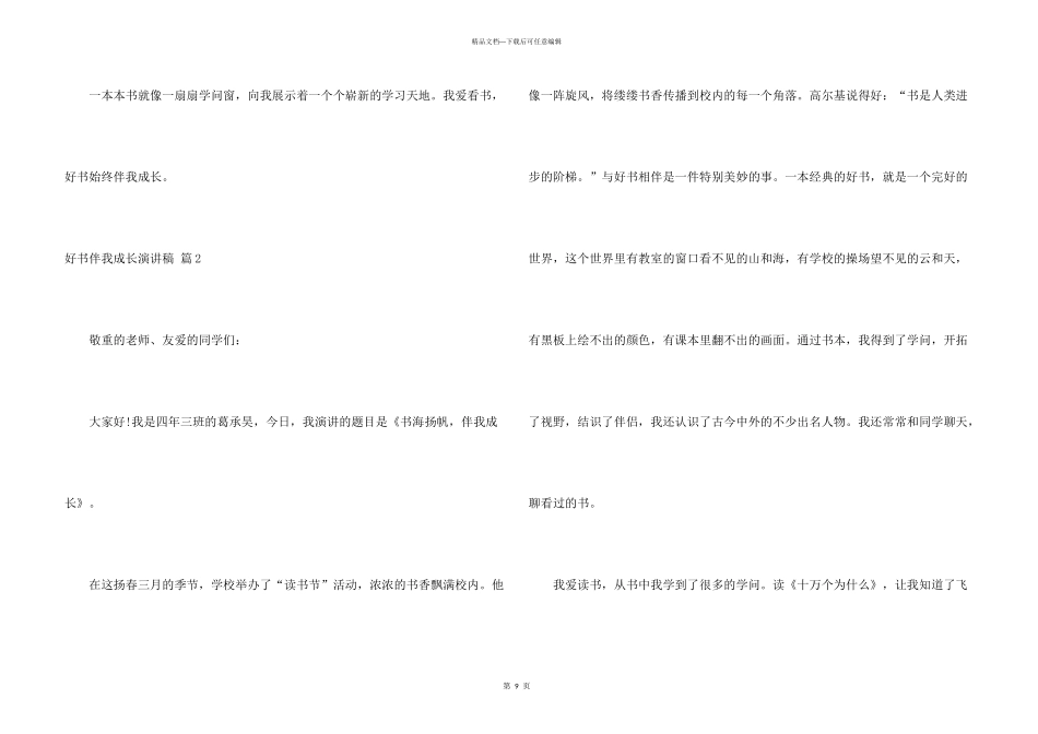有关好书伴我成长演讲稿合集8篇_第3页