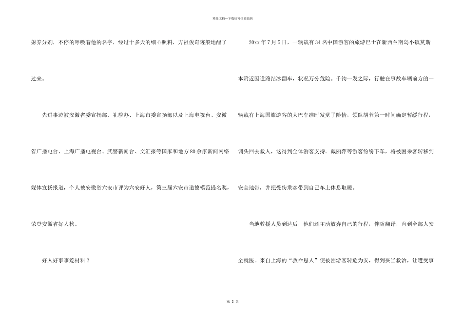 有关好人好事事迹材料_第2页