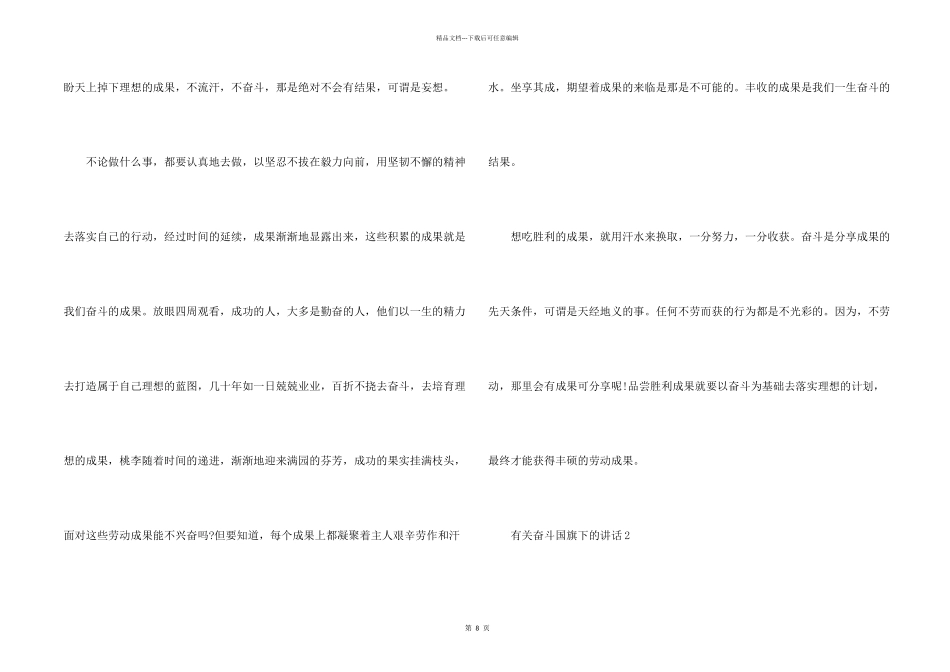 有关奋斗国旗下的演讲稿5篇_第2页