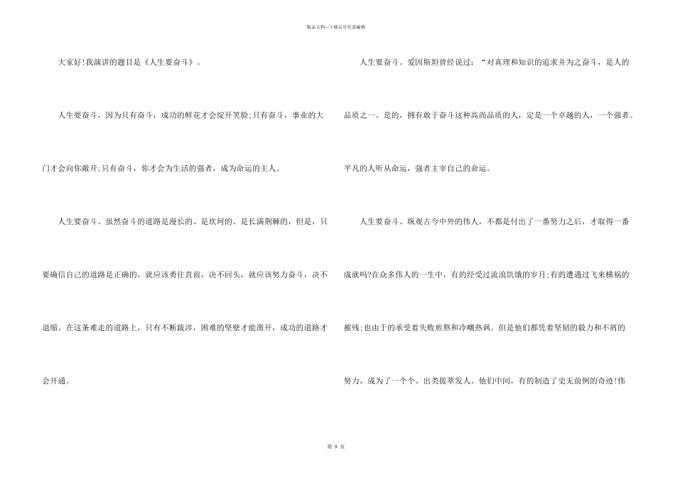 有关奋斗国旗下的演讲稿5篇_第3页