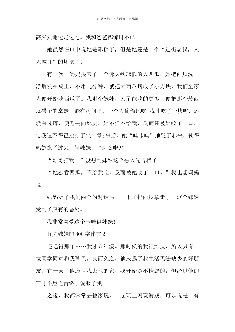 有关妹妹的800字作文5篇范文_第2页