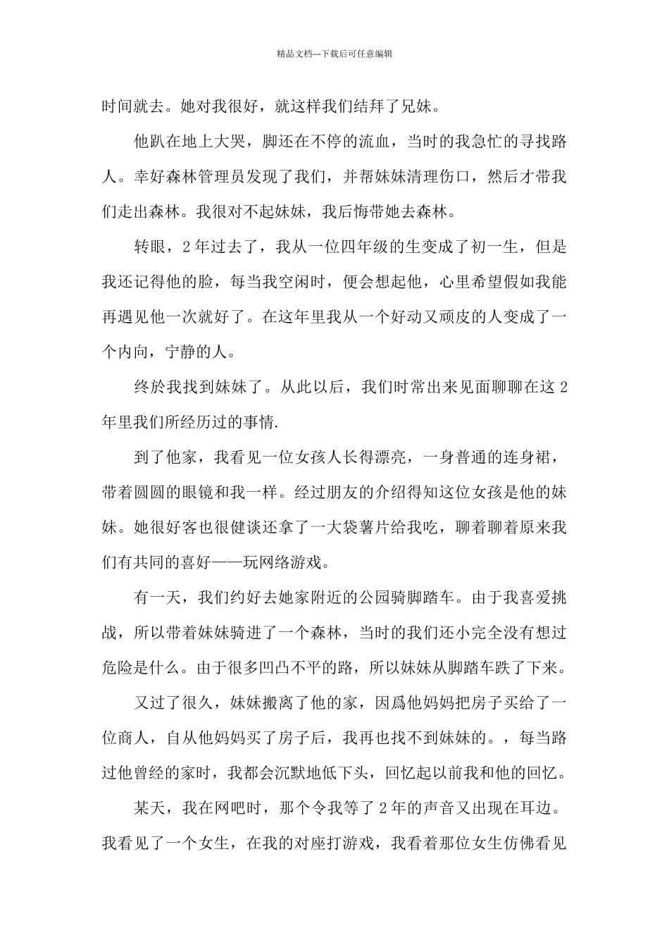 有关妹妹的800字作文5篇范文_第3页