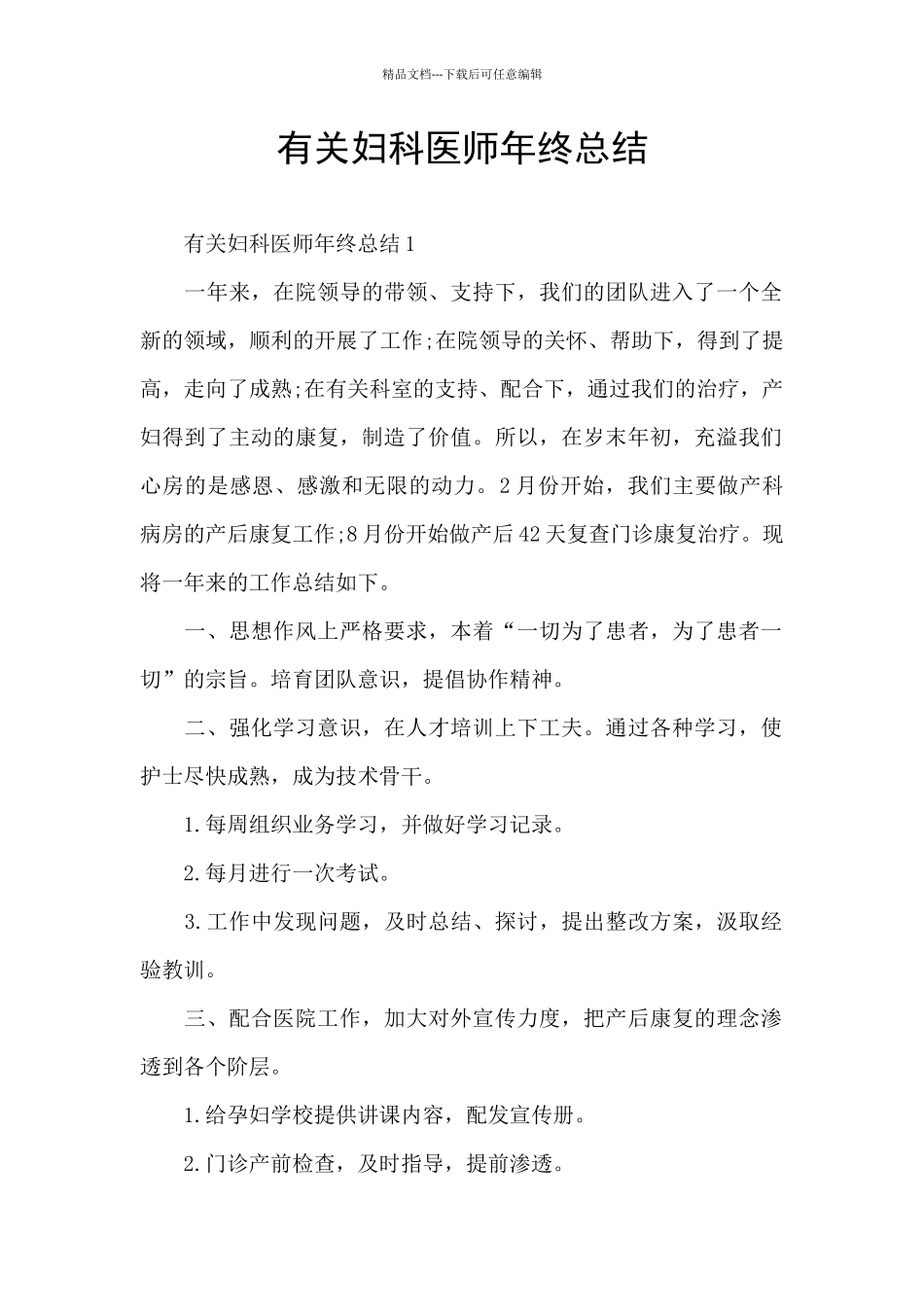 有关妇科医师年终总结_第1页