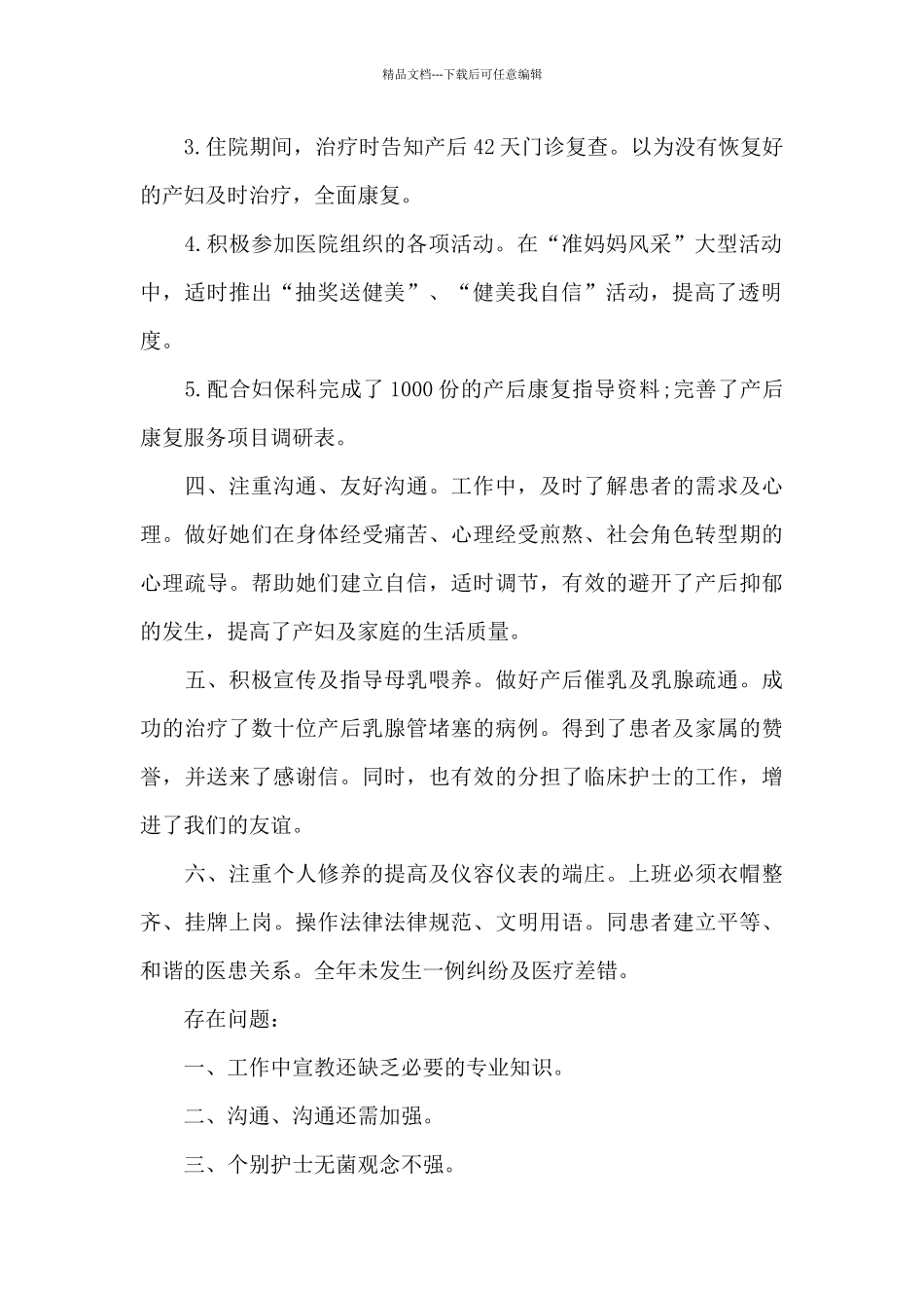 有关妇科医师年终总结_第2页