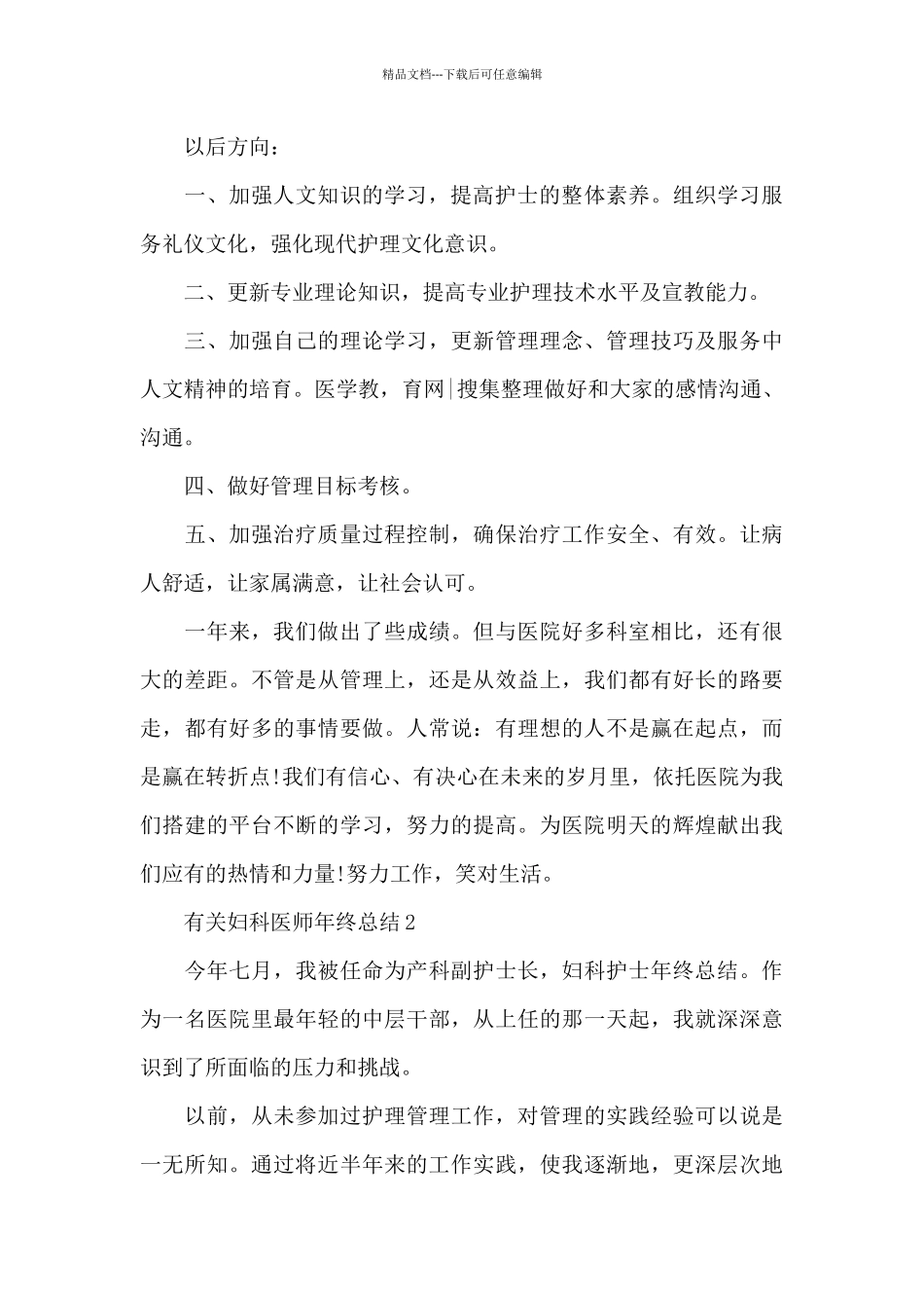 有关妇科医师年终总结_第3页