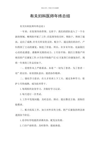 有关妇科医师年终总结