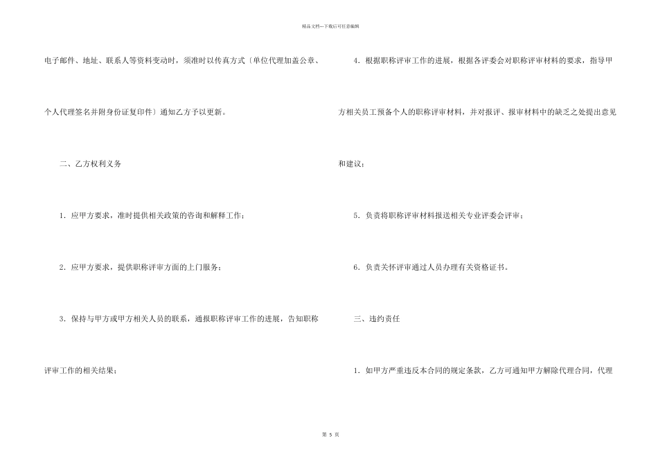 有关委托代理合同3篇_第2页
