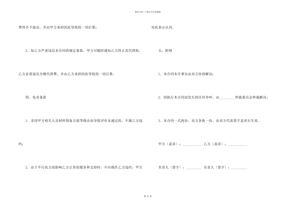 有关委托代理合同3篇_第3页