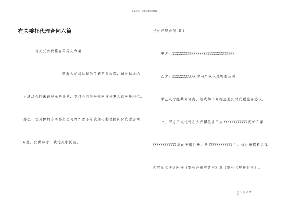 有关委托代理合同六篇_第1页