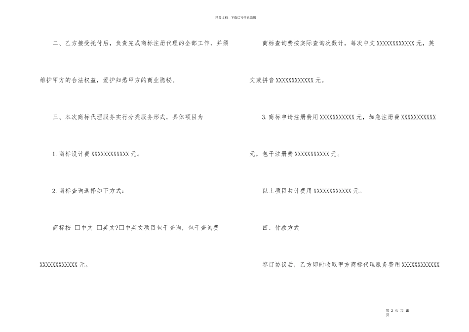 有关委托代理合同六篇_第2页