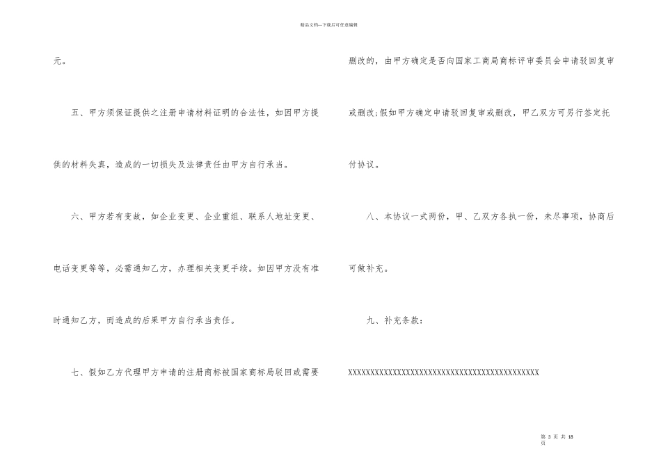 有关委托代理合同六篇_第3页