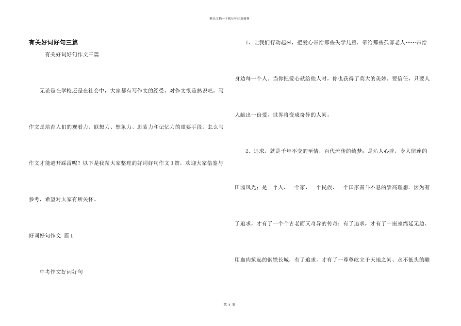 有关好词好句三篇_第1页