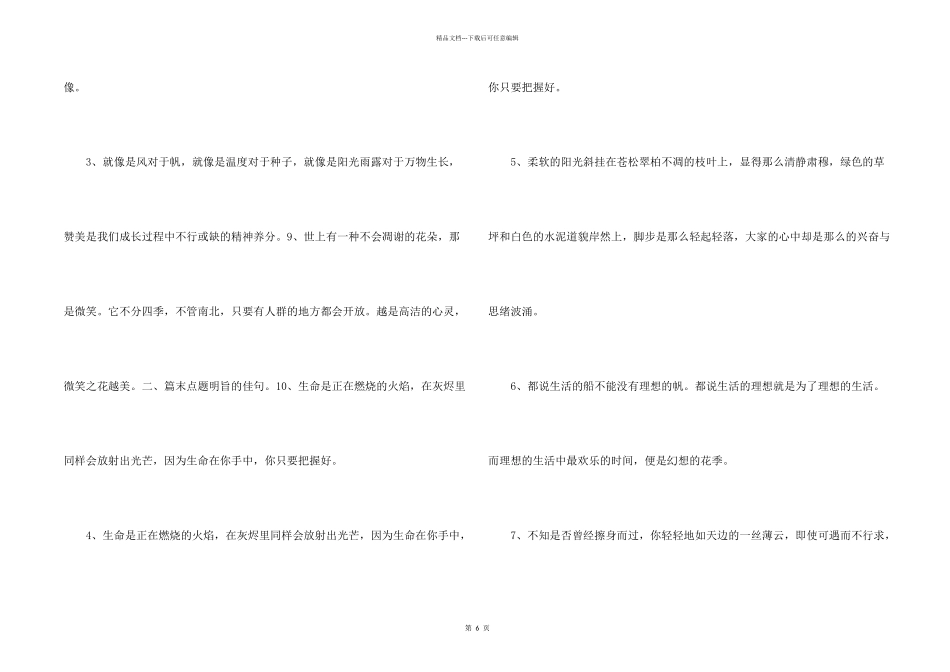 有关好词好句三篇_第2页
