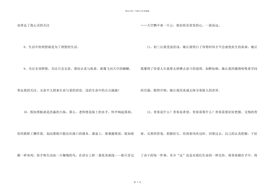 有关好词好句三篇_第3页