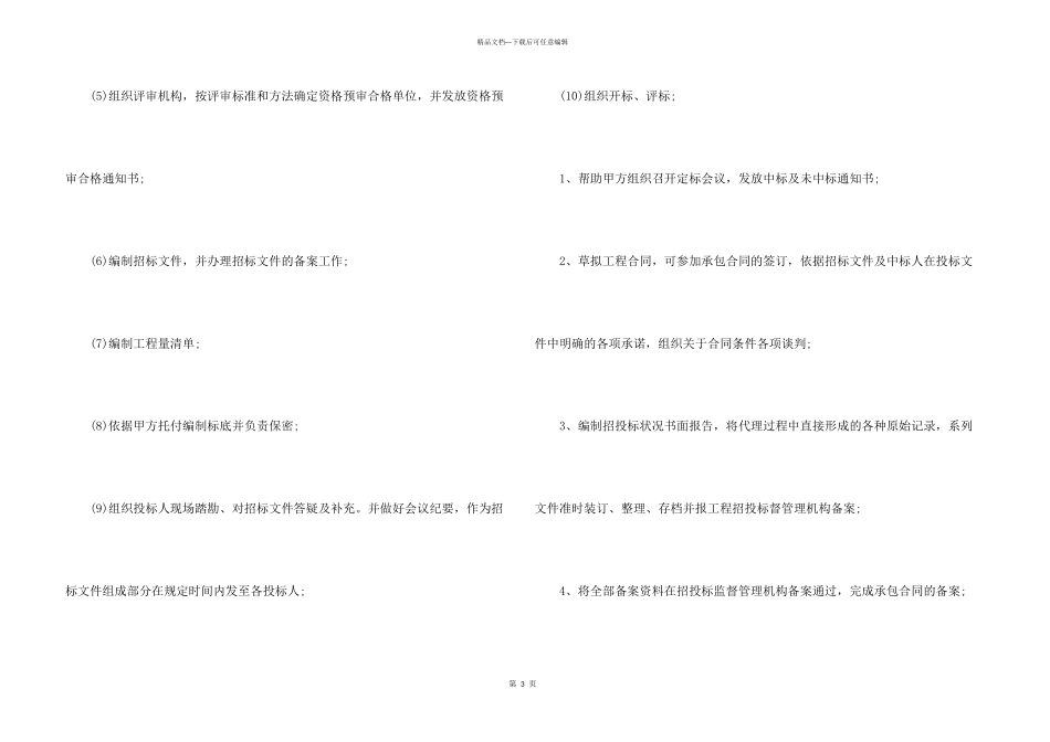 有关委托代理合同汇编八篇_第3页