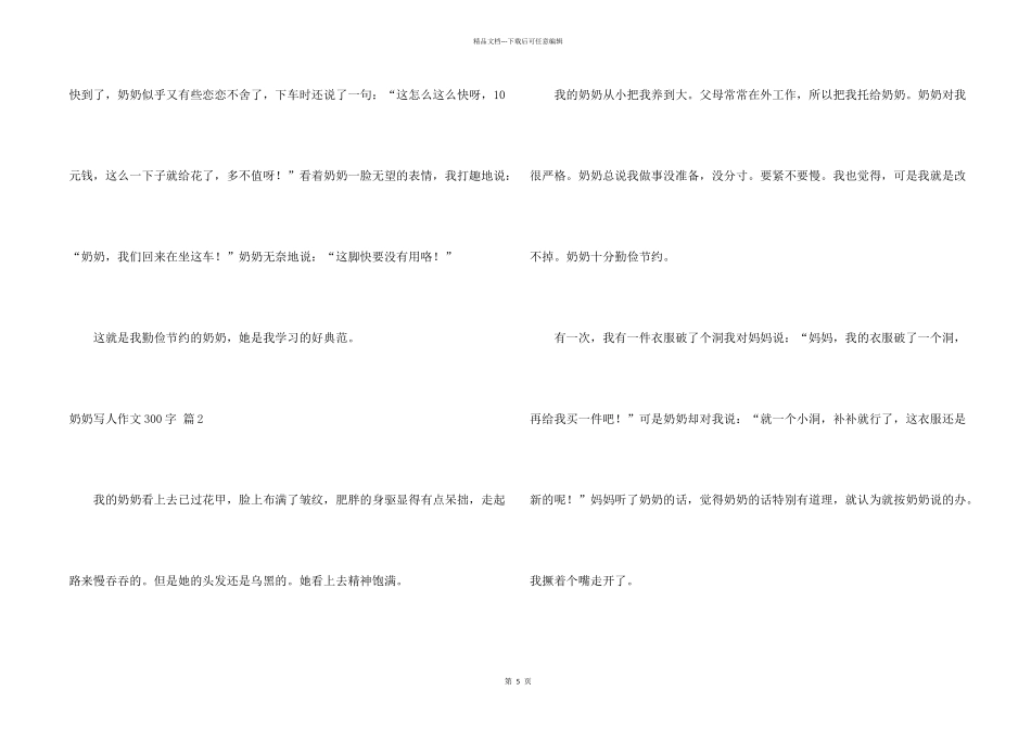 有关奶奶写人300字汇编七篇_第2页
