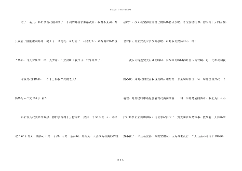 有关奶奶写人300字汇编七篇_第3页