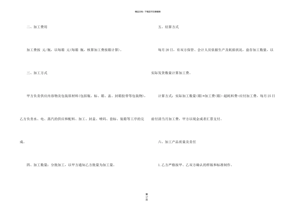 有关委托加工合同汇编9篇_第2页