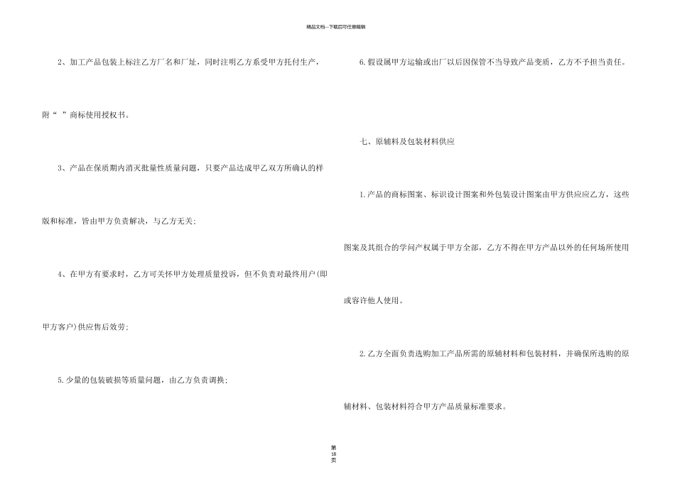 有关委托加工合同汇编9篇_第3页