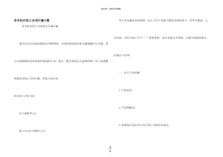 有关委托加工合同汇编9篇