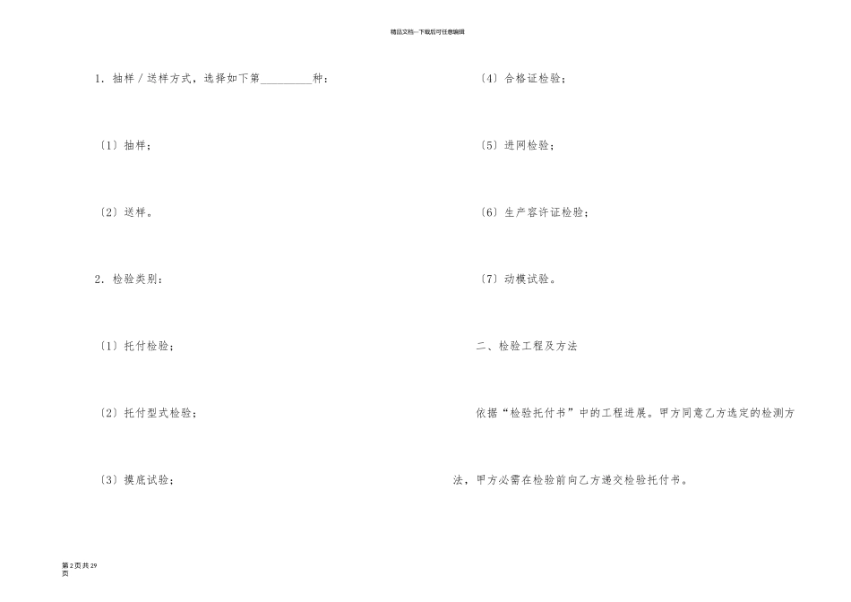 有关委托合同集锦六篇_第2页