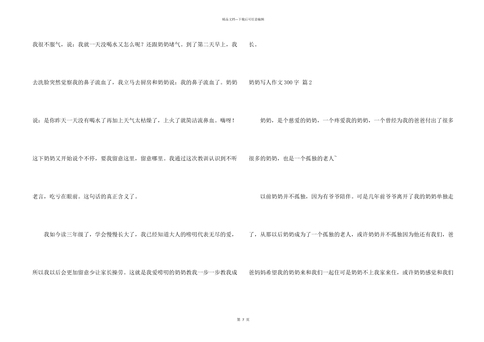 有关奶奶写人300字集锦9篇_第2页