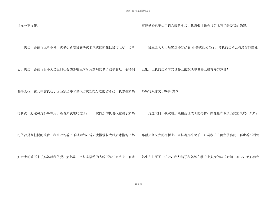 有关奶奶写人300字集锦9篇_第3页