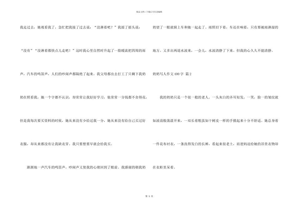 有关奶奶写人400字合集6篇_第2页