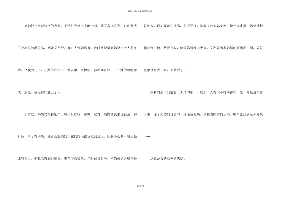 有关奶奶写人400字合集6篇_第3页