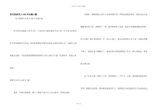 有关奶奶写人400字合集6篇