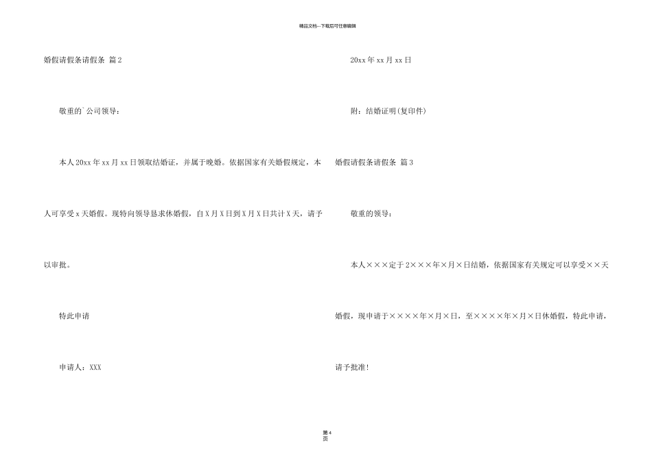有关婚假请假条请假条模板锦集七篇_第2页