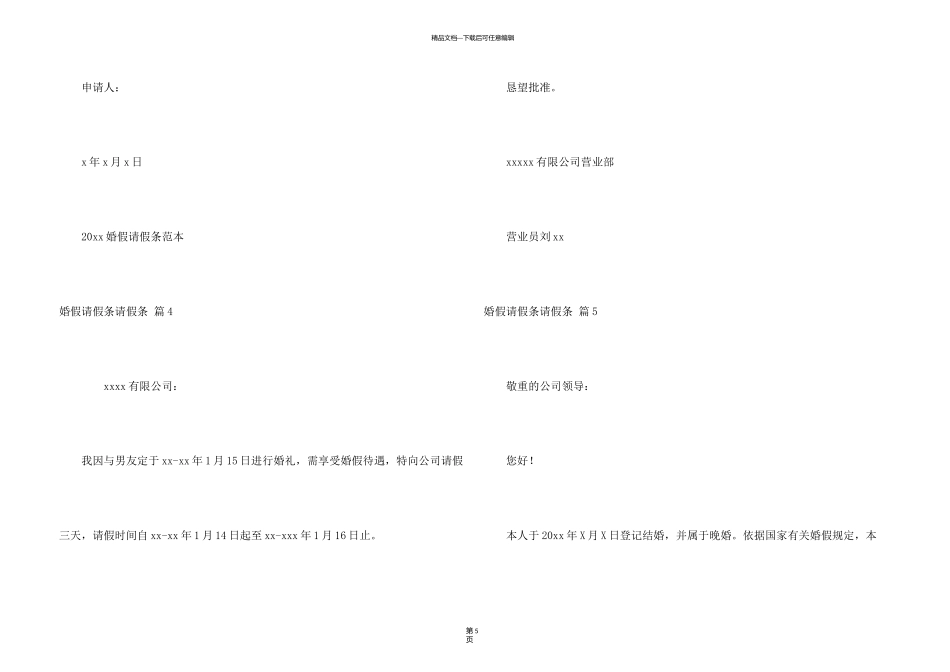 有关婚假请假条请假条模板锦集七篇_第3页
