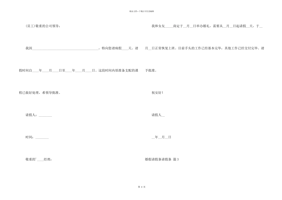 有关婚假请假条请假条模板5篇_第2页