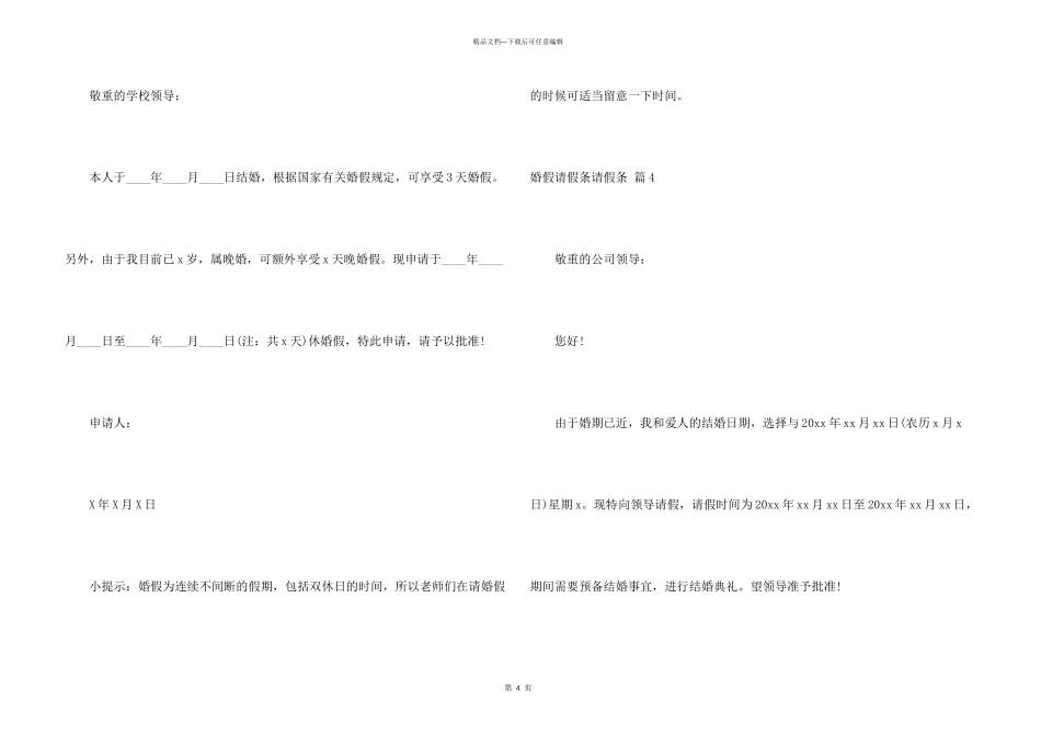 有关婚假请假条请假条模板5篇_第3页