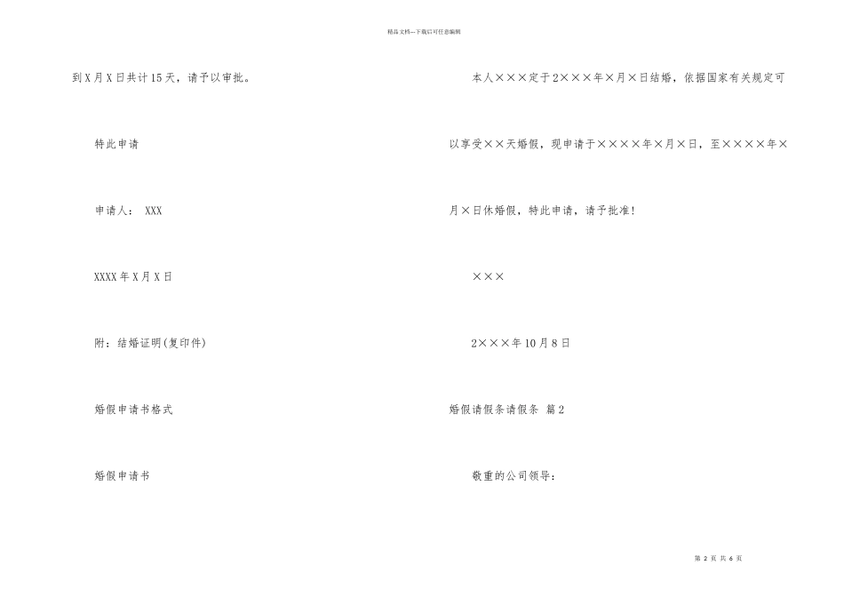 有关婚假请假条请假条汇编5篇_第2页