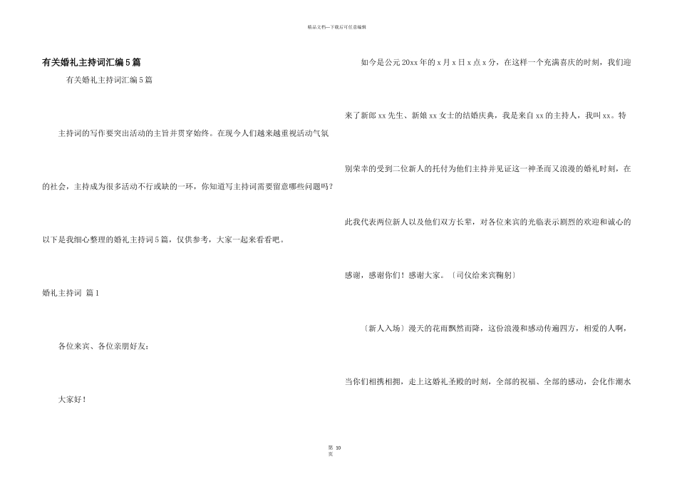 有关婚礼主持词汇编5篇_第1页