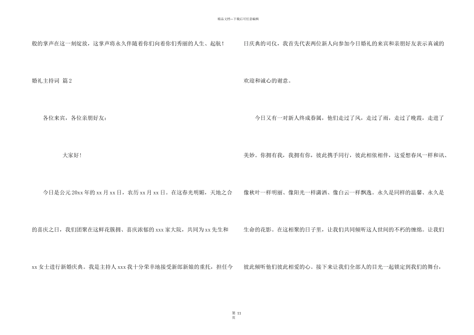 有关婚礼主持词汇编5篇_第2页