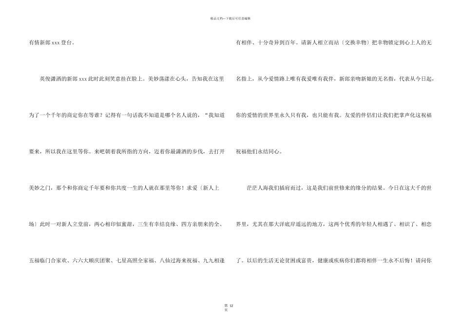 有关婚礼主持词汇编5篇_第3页