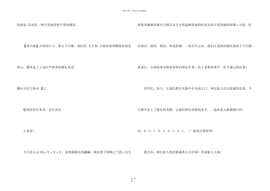 有关婚礼司仪主持词汇总6篇_第3页