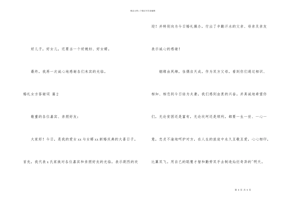 有关婚礼女方答谢词3篇_第3页