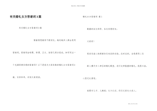 有关婚礼女方答谢词3篇