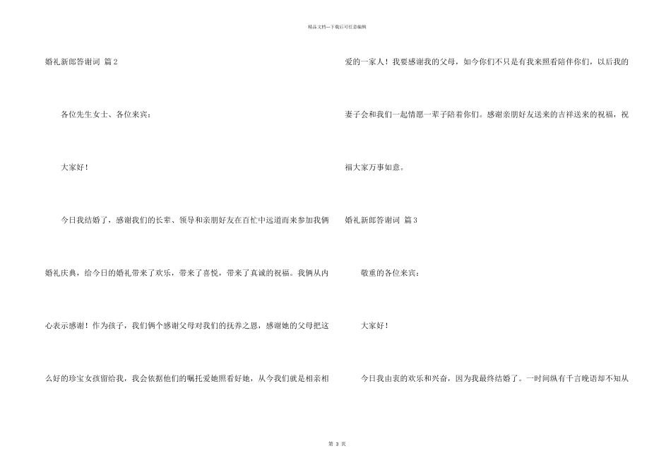 有关婚礼新郎答谢词三篇_第2页