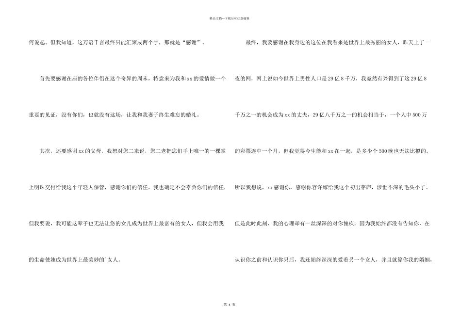 有关婚礼新郎答谢词三篇_第3页