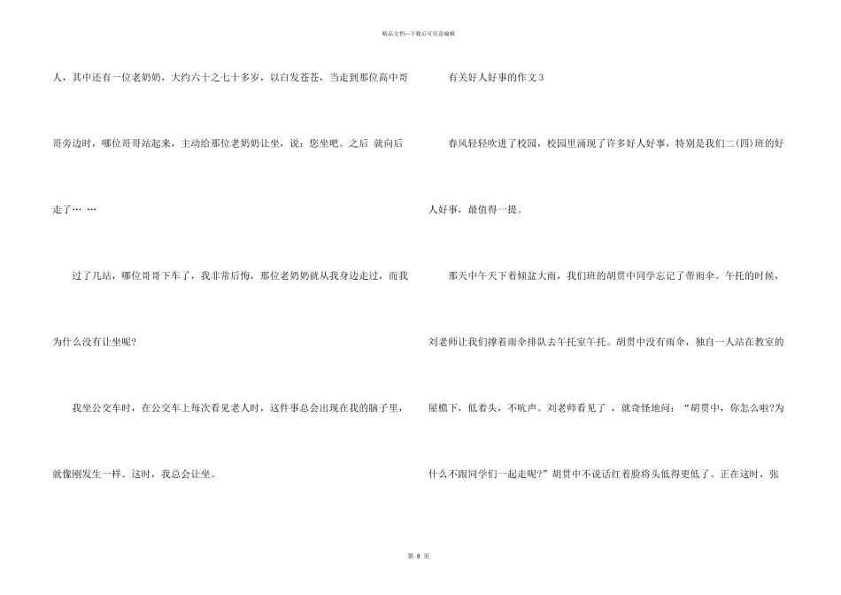 有关好人好事的优秀10篇_第3页