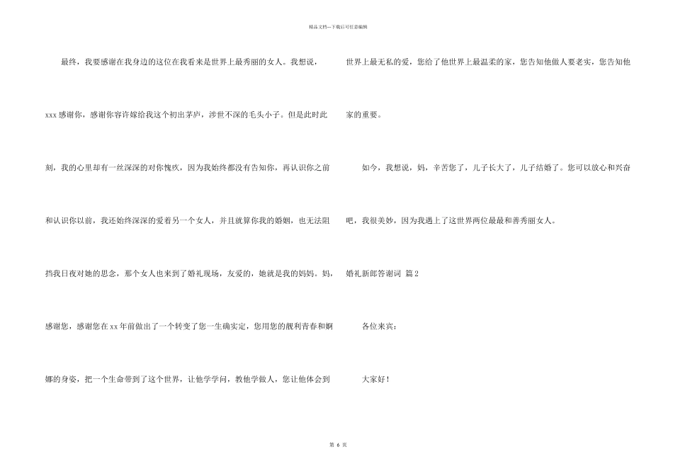 有关婚礼新郎答谢词集合九篇_第2页