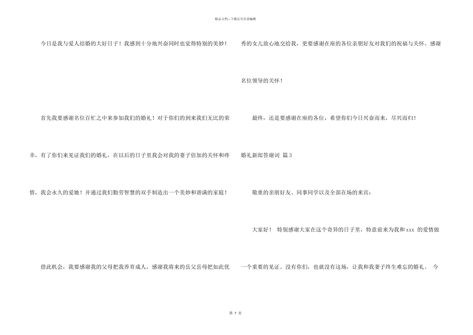 有关婚礼新郎答谢词集合九篇_第3页