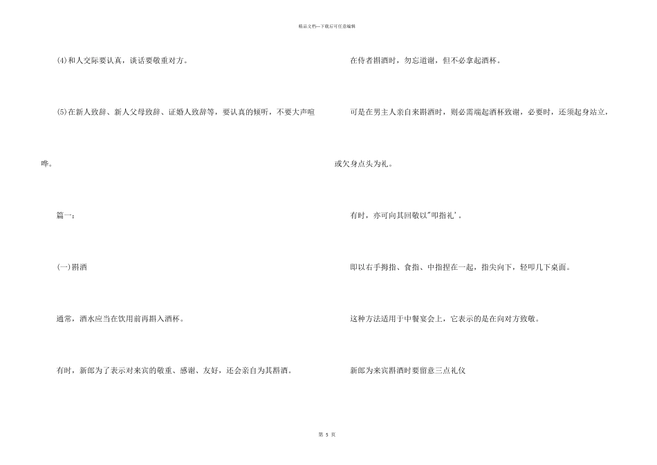 有关婚礼的文明礼仪大全_第3页