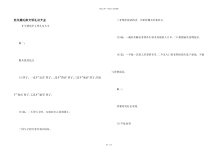 有关婚礼的文明礼仪大全