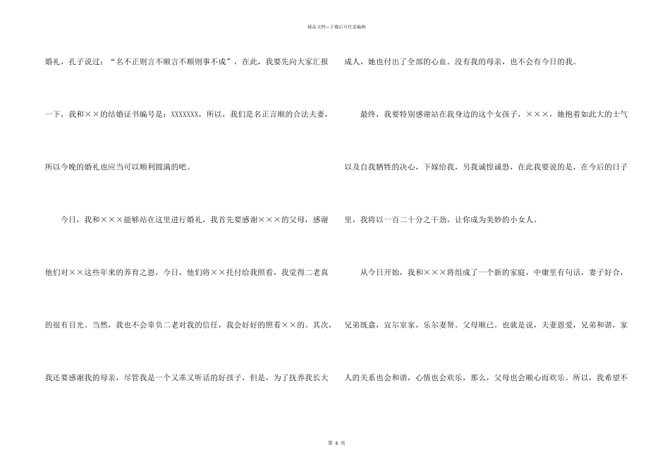 有关婚礼新郎答谢词集锦九篇_第2页
